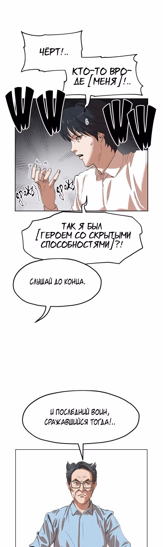 Которейнджеры — Том 1 · Глава 12, страница 61