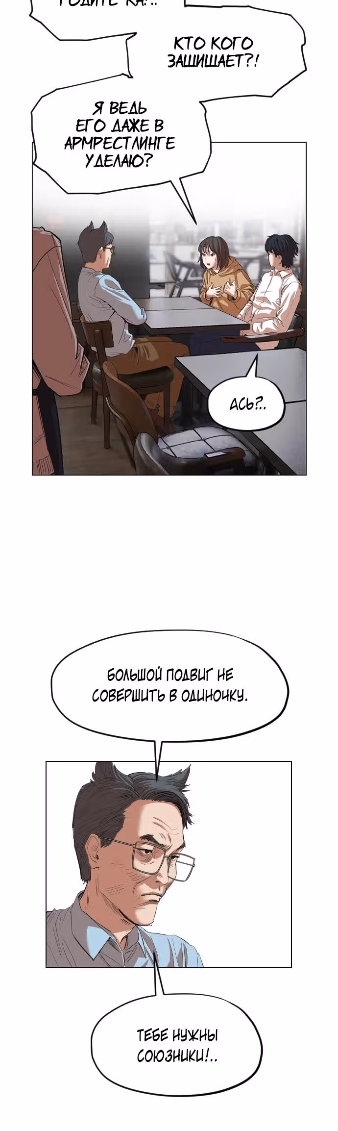 Которейнджеры — Том 1 · Глава 12, страница 64