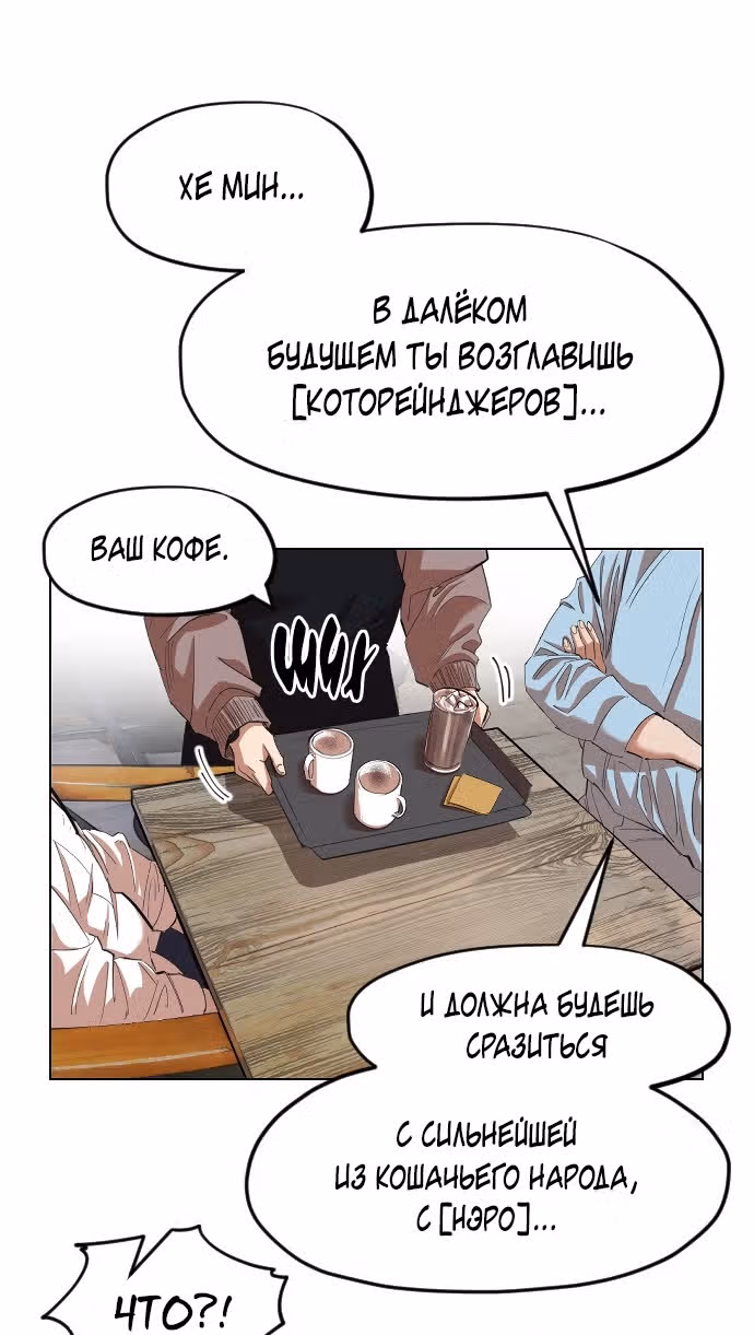 Которейнджеры — Том 1 · Глава 12, страница 66