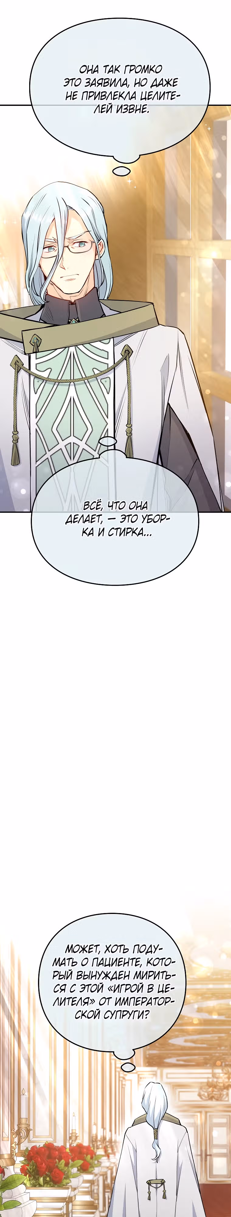 Как злодейка Алисия спасает положение — Том 1 · Глава 14, страница 3