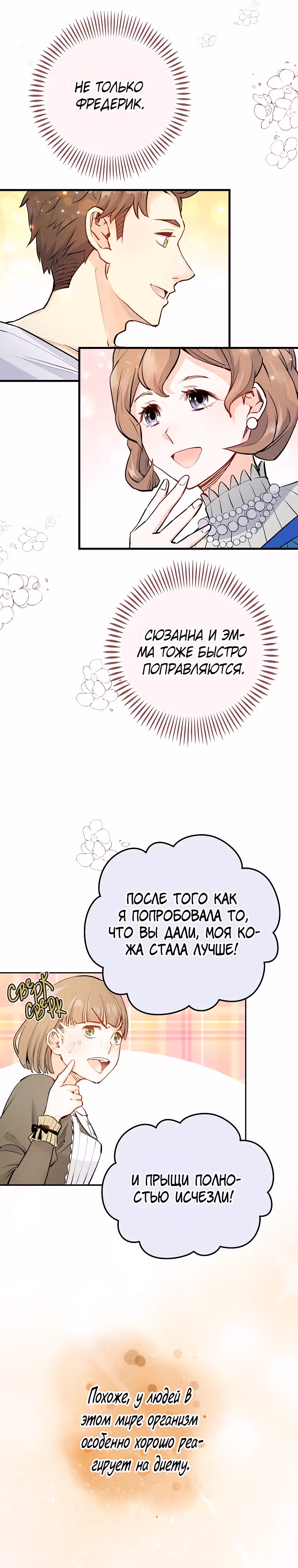 Как злодейка Алисия спасает положение — Том 1 · Глава 14, страница 21