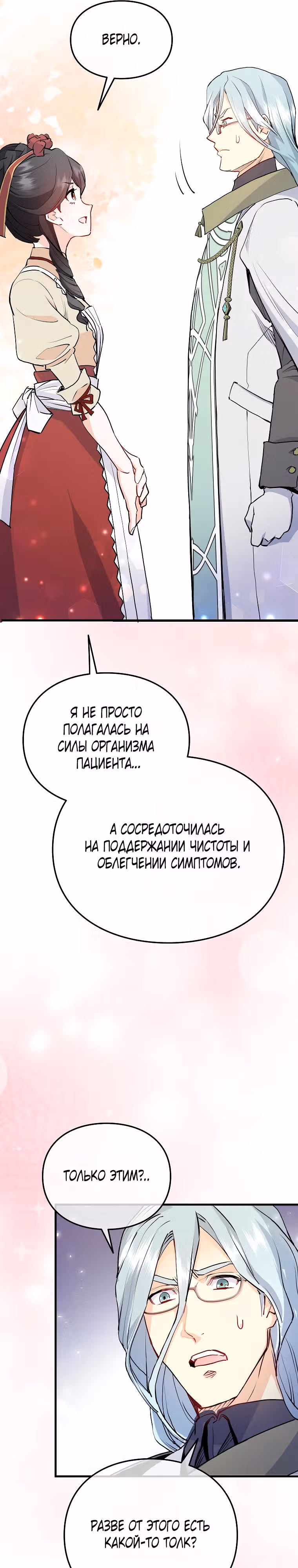 Как злодейка Алисия спасает положение — Том 1 · Глава 14, страница 25
