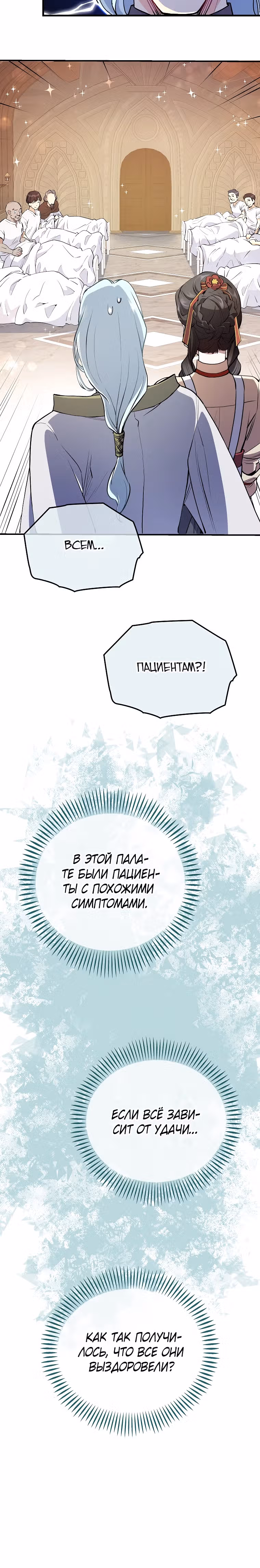 Как злодейка Алисия спасает положение — Том 1 · Глава 14, страница 29