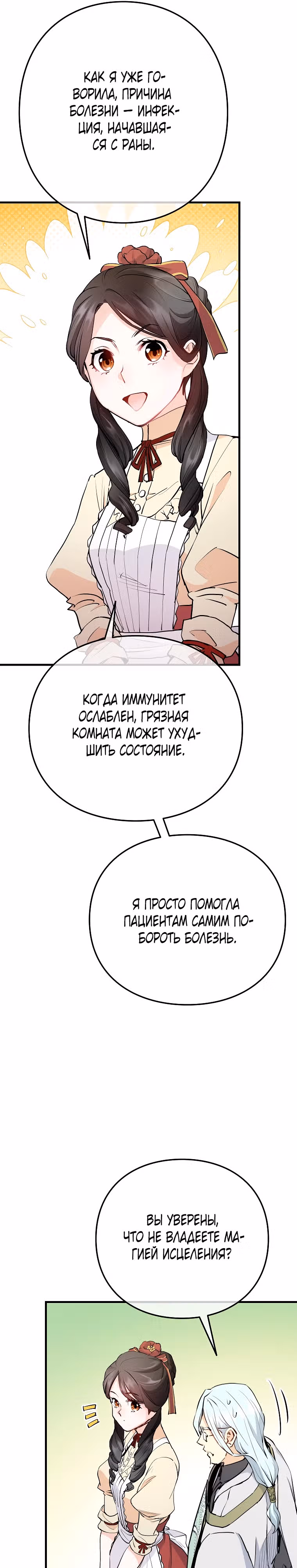 Как злодейка Алисия спасает положение — Том 1 · Глава 14, страница 30
