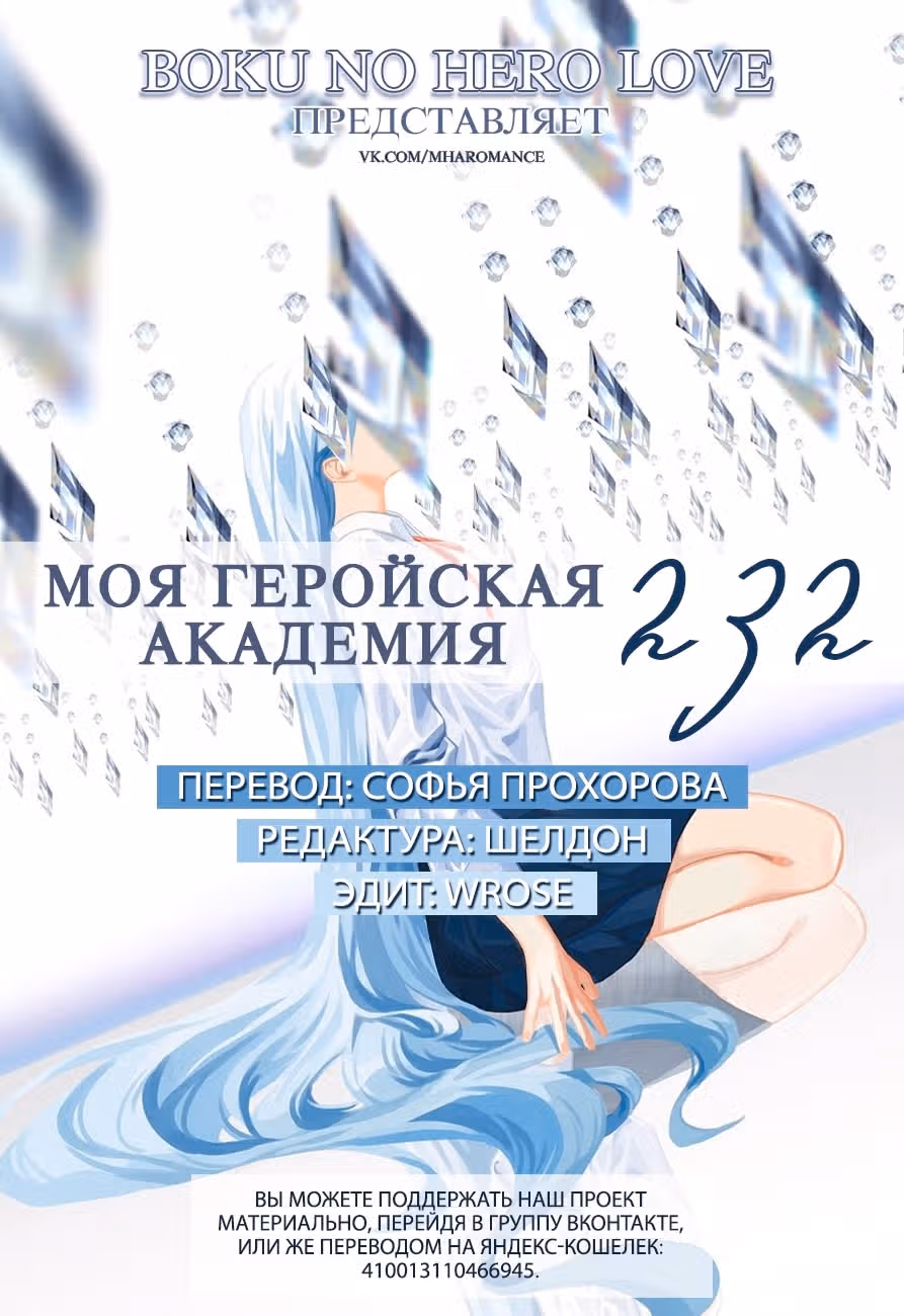 Моя геройская академия — Том 24 · Глава 232, страница 1