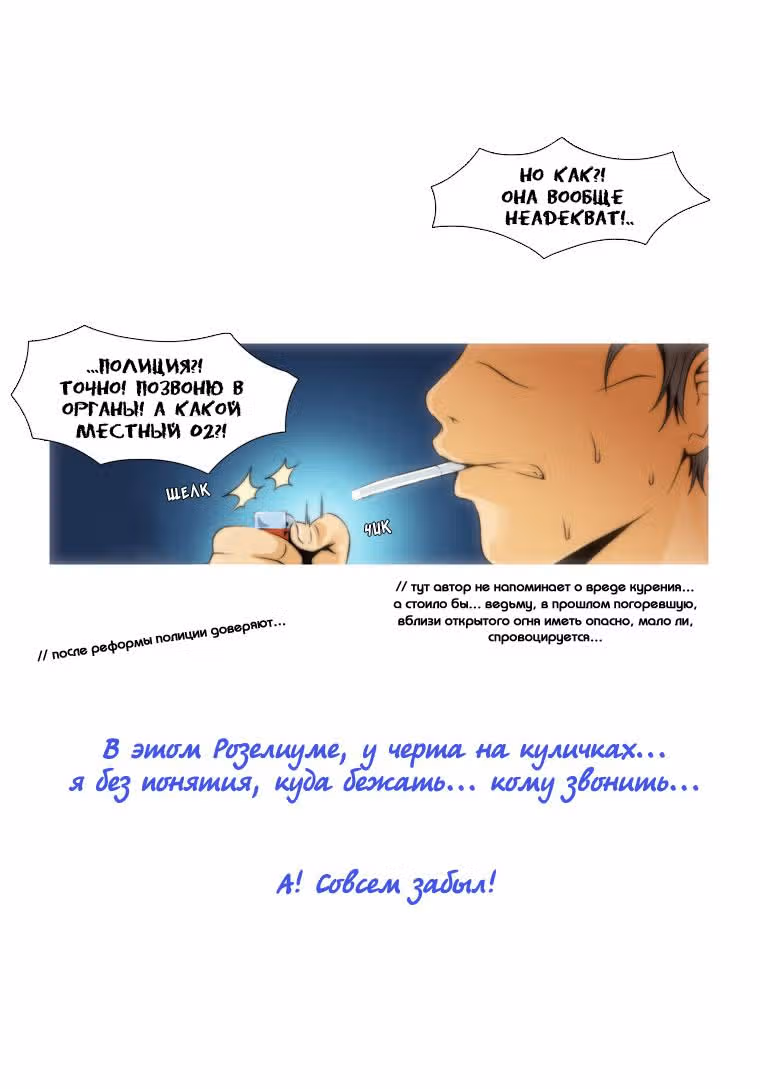 Черный вихрь — Том 1 · Глава 3, страница 16