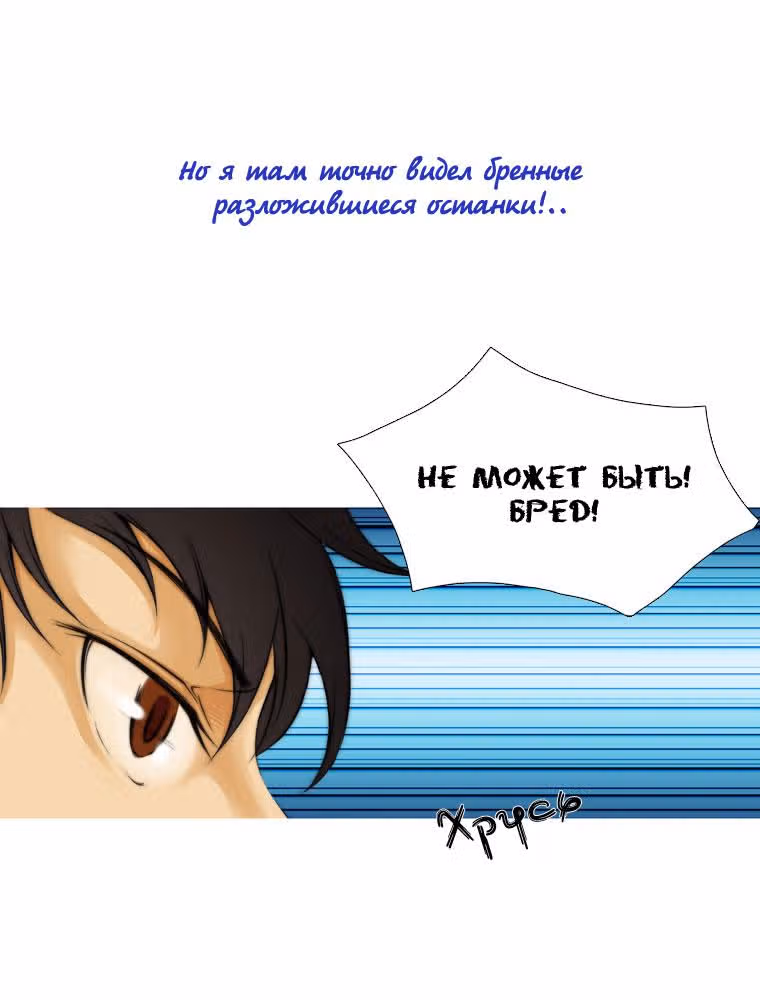 Черный вихрь — Том 1 · Глава 3, страница 22