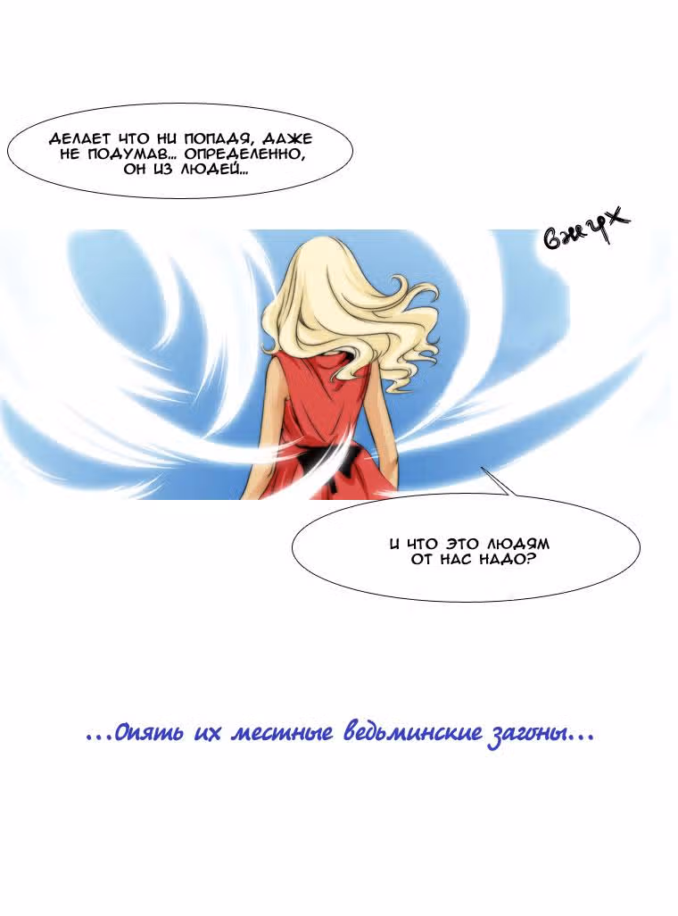 Черный вихрь — Том 1 · Глава 3, страница 24