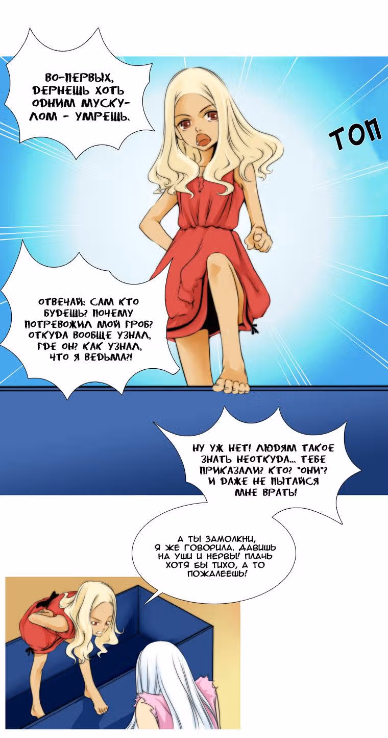Черный вихрь — Том 1 · Глава 3, страница 25
