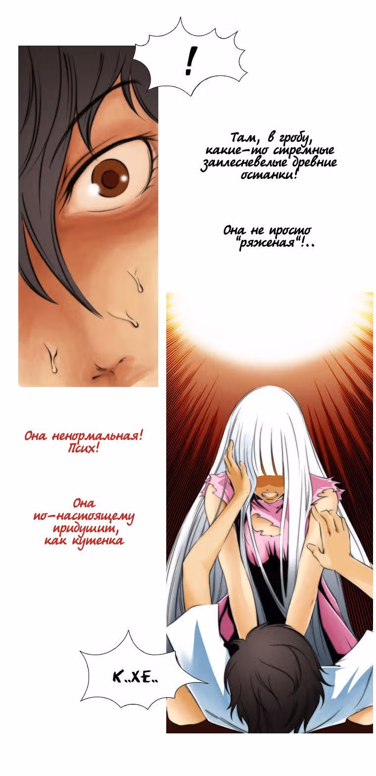 Черный вихрь — Том 1 · Глава 3, страница 5