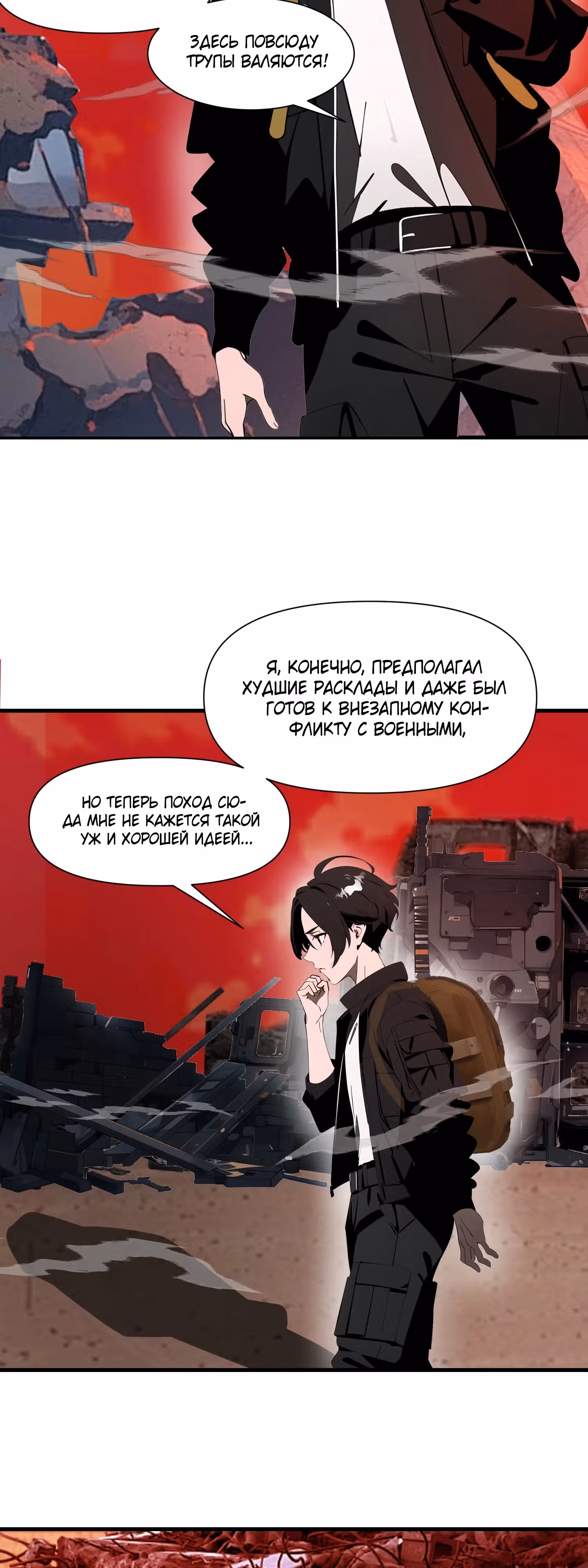 Один на краю света: Мой темный контракт — Том 1 · Глава 16, страница 14