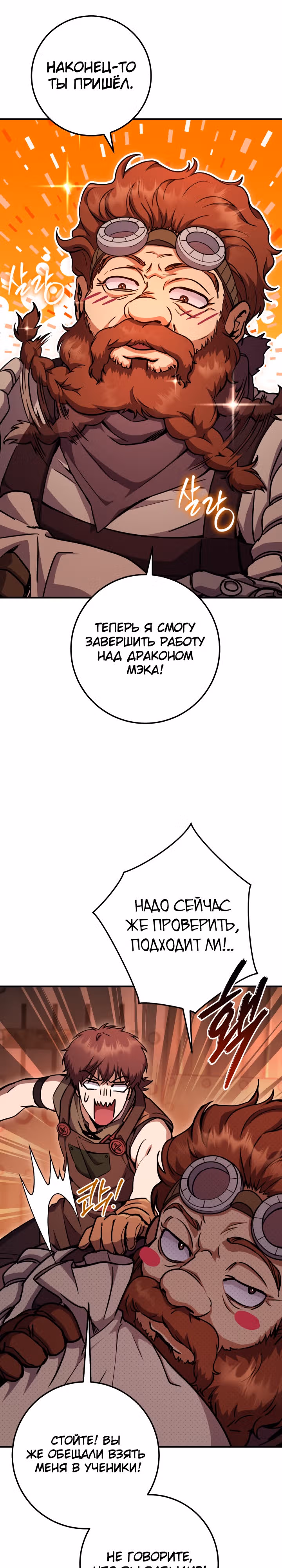 Месть легендарного кузнеца — Том 1 · Глава 29, страница 23