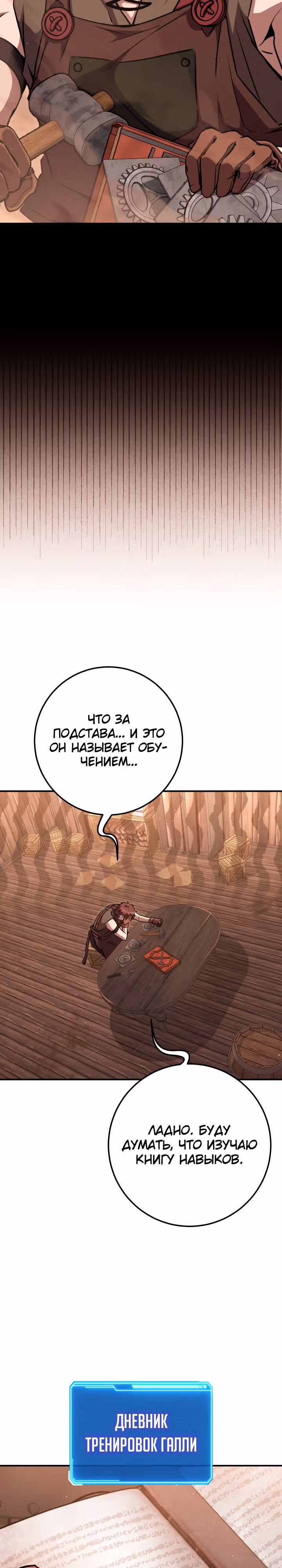 Месть легендарного кузнеца — Том 1 · Глава 29, страница 27