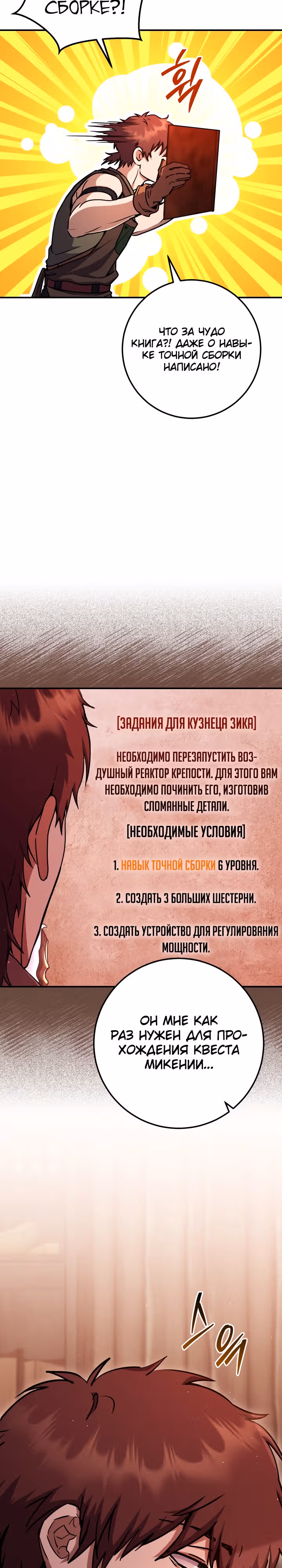 Месть легендарного кузнеца — Том 1 · Глава 29, страница 29