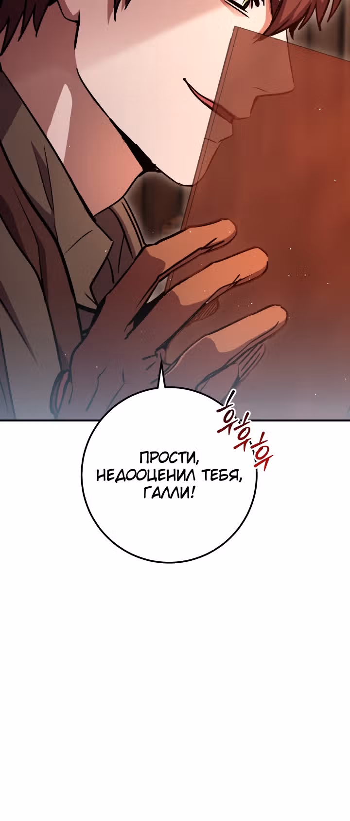 Месть легендарного кузнеца — Том 1 · Глава 29, страница 30
