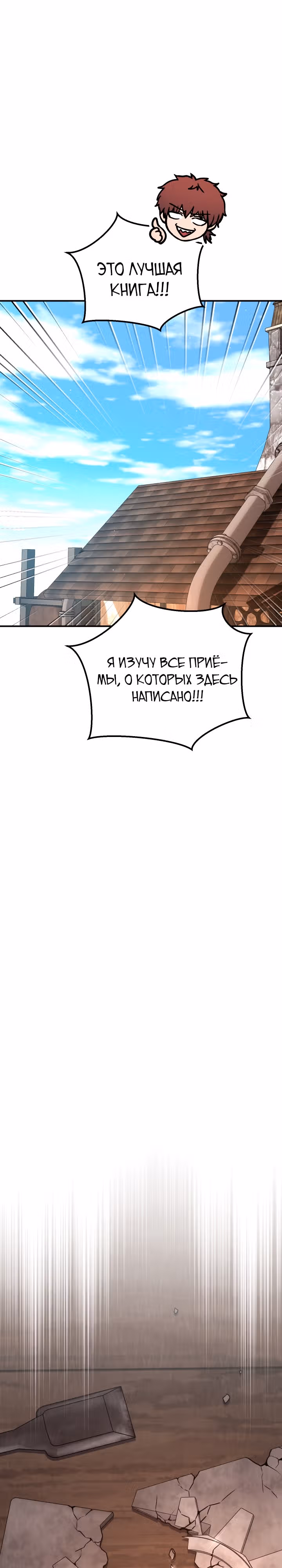 Месть легендарного кузнеца — Том 1 · Глава 29, страница 31