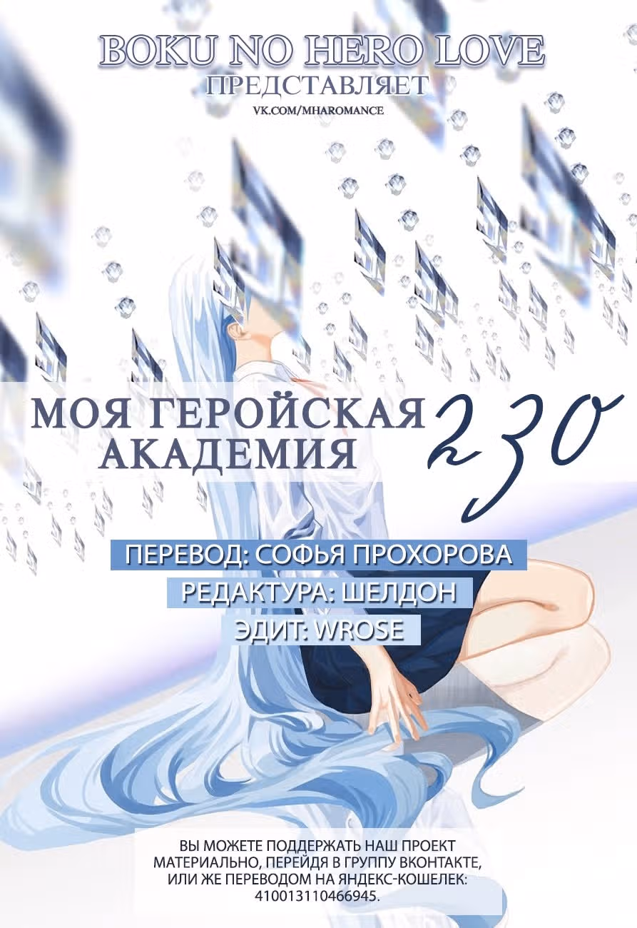Моя геройская академия — Том 24 · Глава 230, страница 1