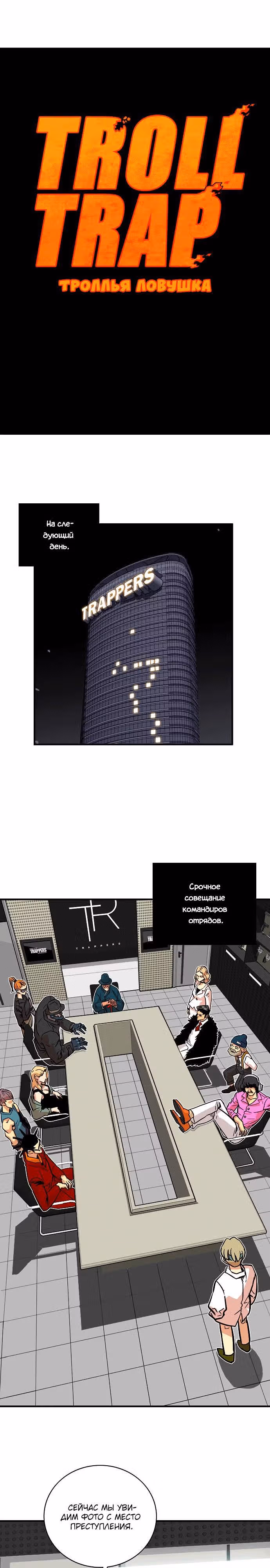 Троллья ловушка — Том 1 · Глава 21, страница 2