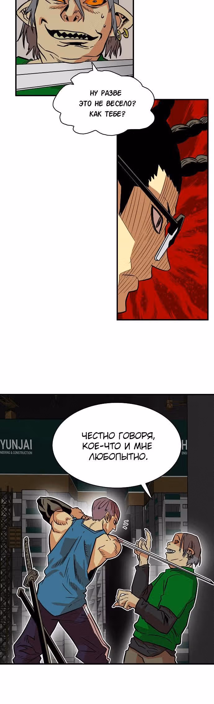 Троллья ловушка — Том 1 · Глава 21, страница 18