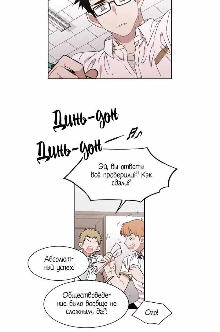 Мой тайный братик — Том 5 · Глава 188, страница 4