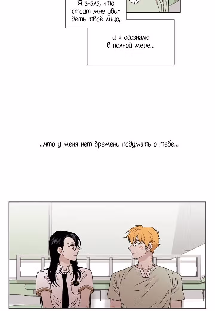 Мой тайный братик — Том 5 · Глава 188, страница 39