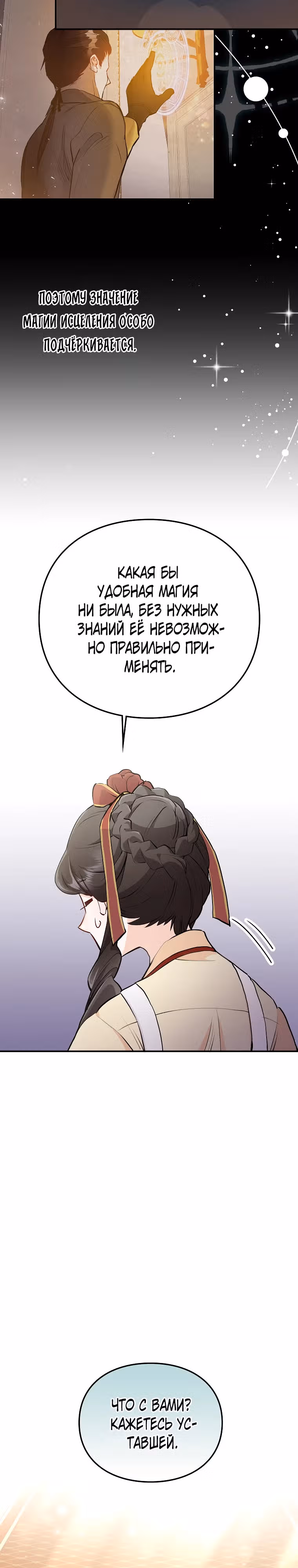 Как злодейка Алисия спасает положение — Том 1 · Глава 15, страница 13