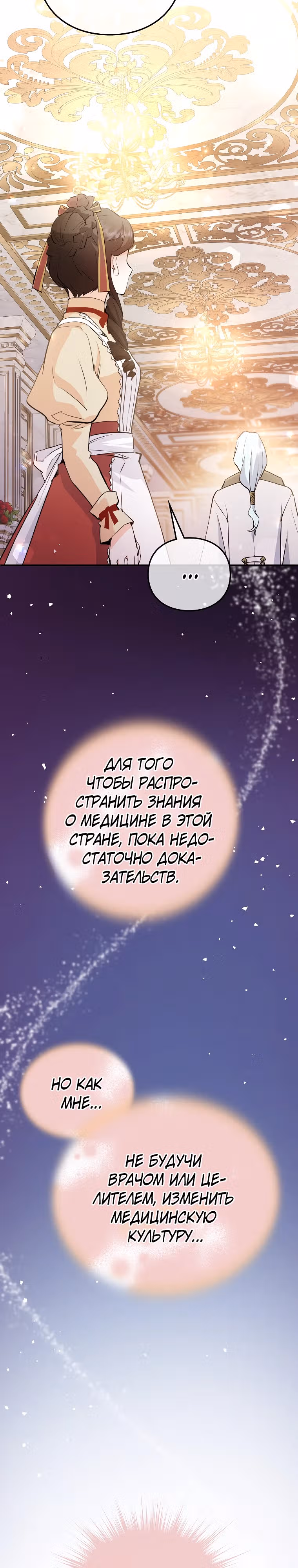 Как злодейка Алисия спасает положение — Том 1 · Глава 15, страница 19