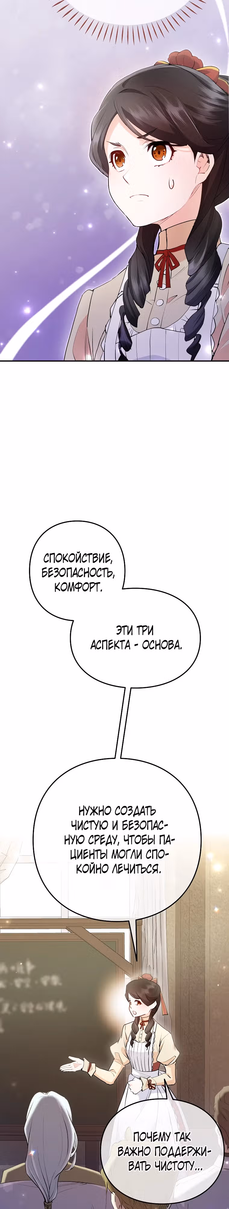 Как злодейка Алисия спасает положение — Том 1 · Глава 15, страница 3