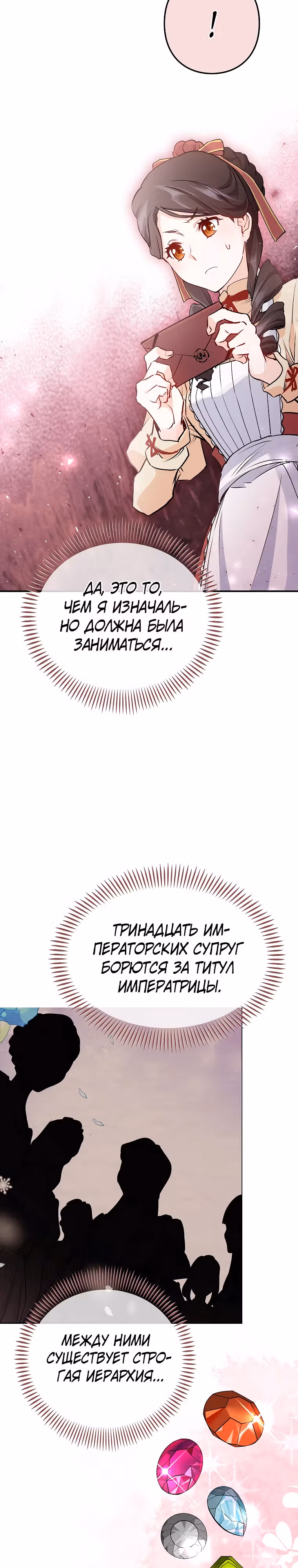 Как злодейка Алисия спасает положение — Том 1 · Глава 15, страница 21