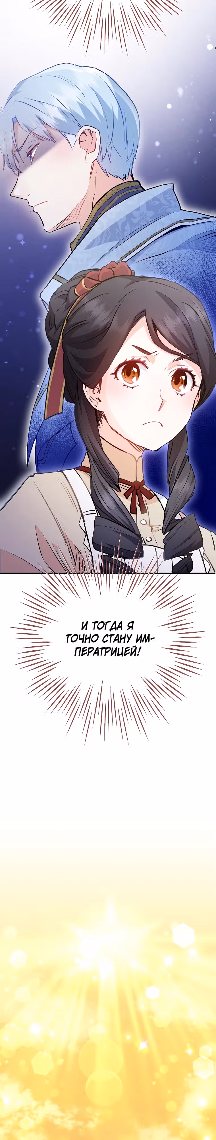 Как злодейка Алисия спасает положение — Том 1 · Глава 15, страница 25