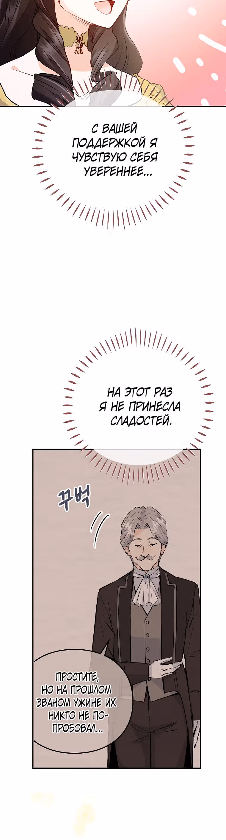 Как злодейка Алисия спасает положение — Том 1 · Глава 15, страница 29