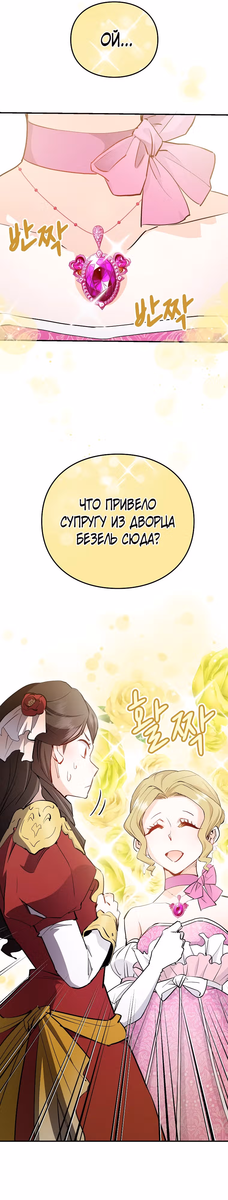 Как злодейка Алисия спасает положение — Том 1 · Глава 15, страница 30