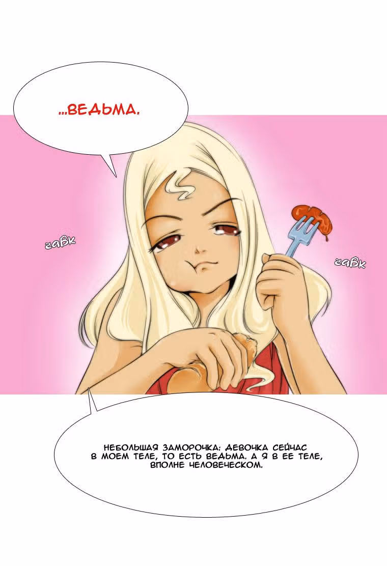 Черный вихрь — Том 1 · Глава 4, страница 2