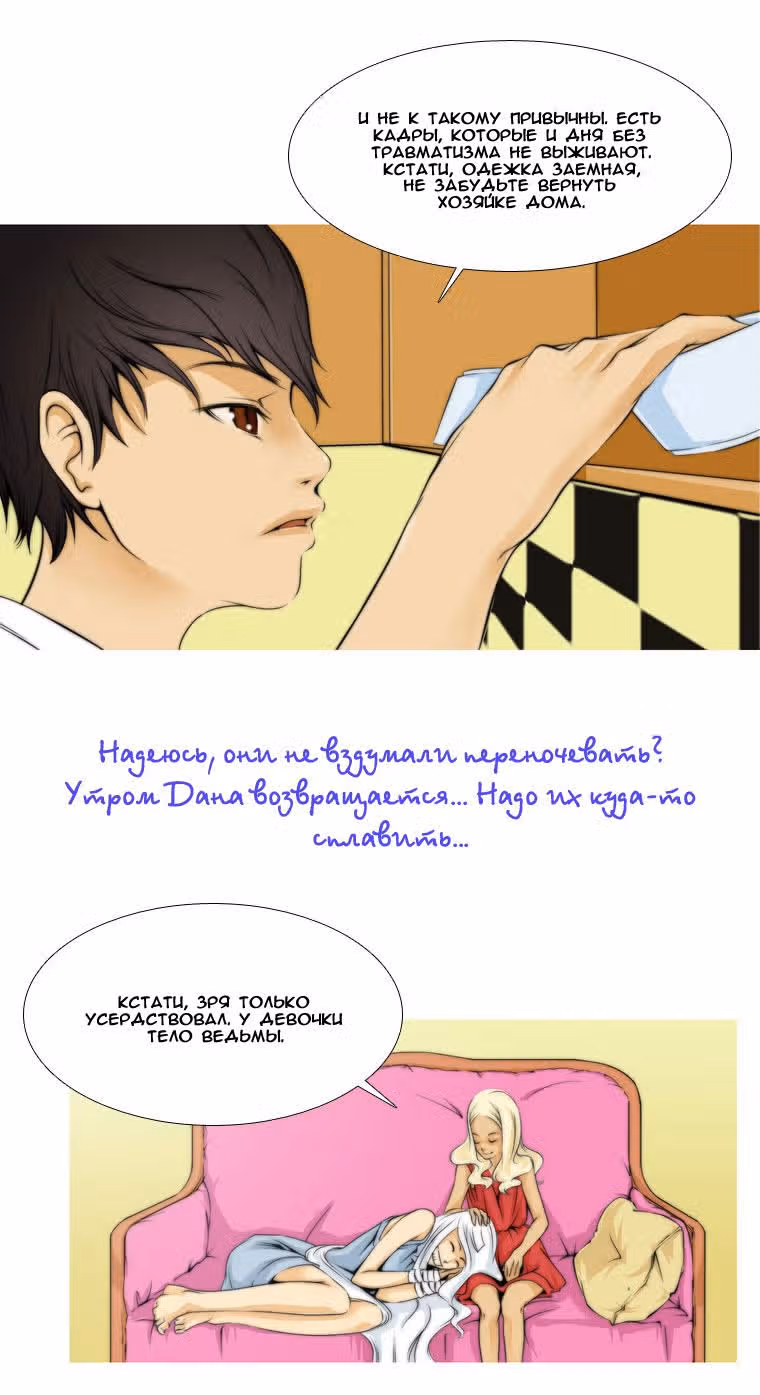 Черный вихрь — Том 1 · Глава 4, страница 17