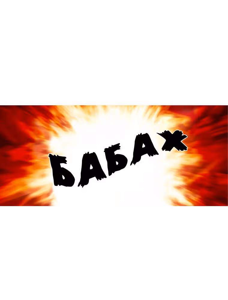 Черный вихрь — Том 1 · Глава 4, страница 20