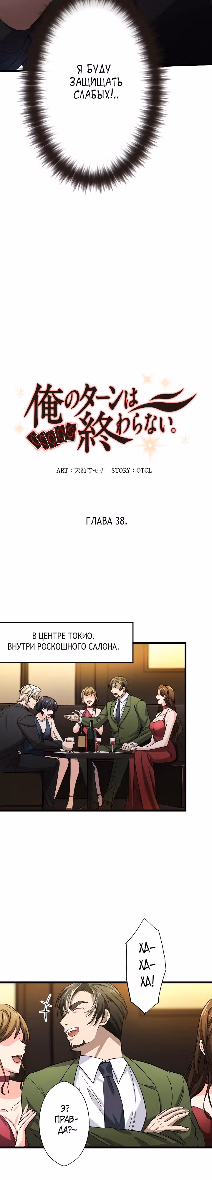 Настало время мести — Том 1 · Глава 38, страница 4