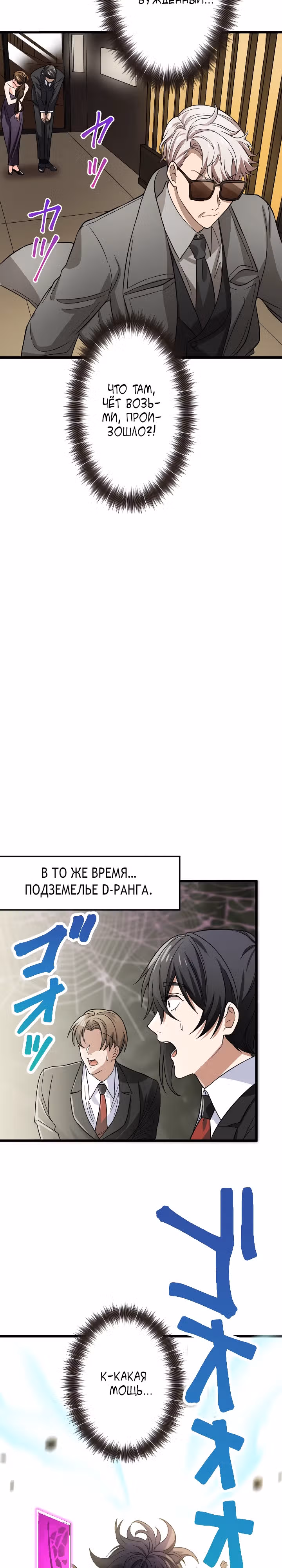 Настало время мести — Том 1 · Глава 38, страница 8