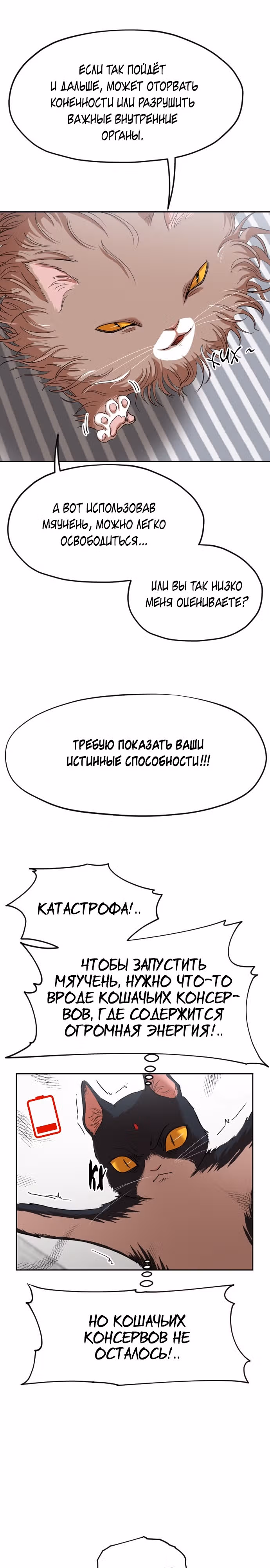 Которейнджеры — Том 1 · Глава 13, страница 11