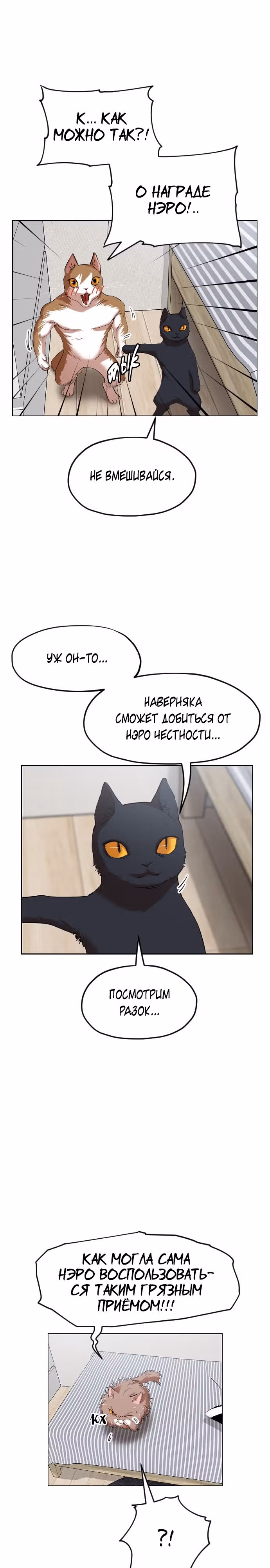 Которейнджеры — Том 1 · Глава 13, страница 16