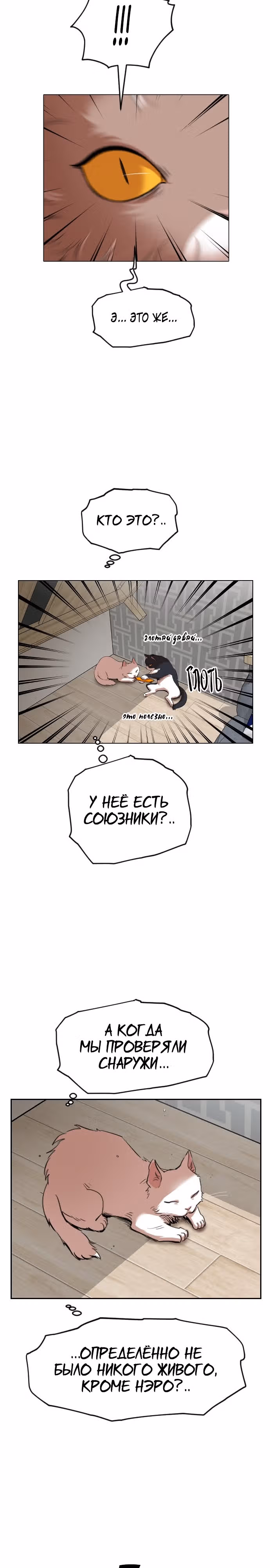 Которейнджеры — Том 1 · Глава 13, страница 19