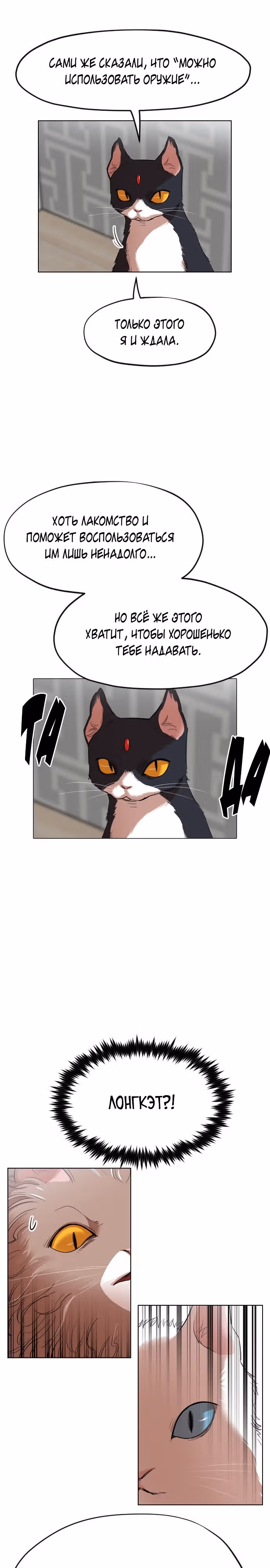 Которейнджеры — Том 1 · Глава 13, страница 21