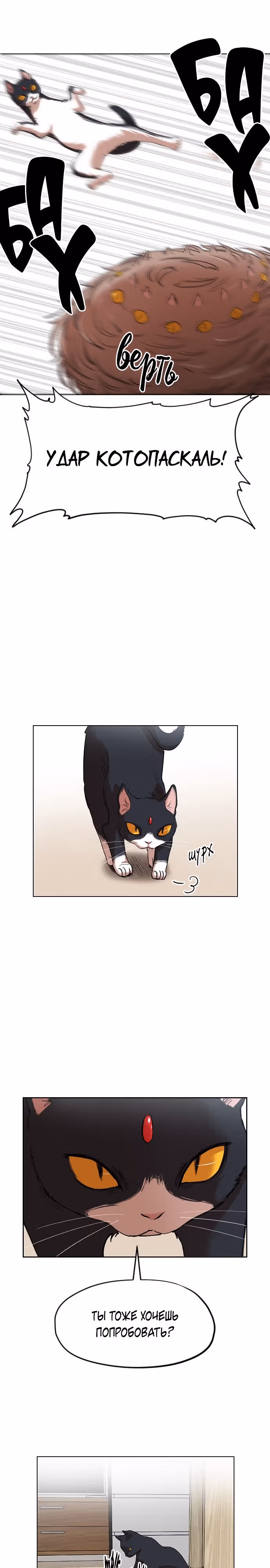 Которейнджеры — Том 1 · Глава 13, страница 24