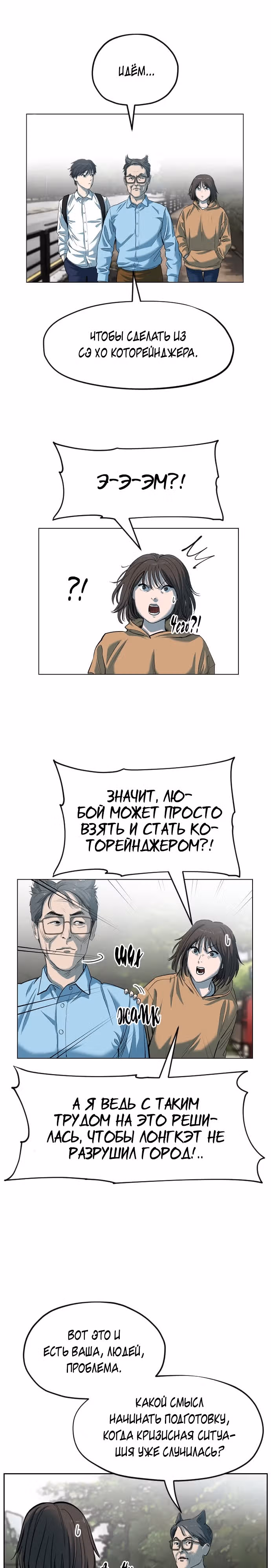 Которейнджеры — Том 1 · Глава 13, страница 26