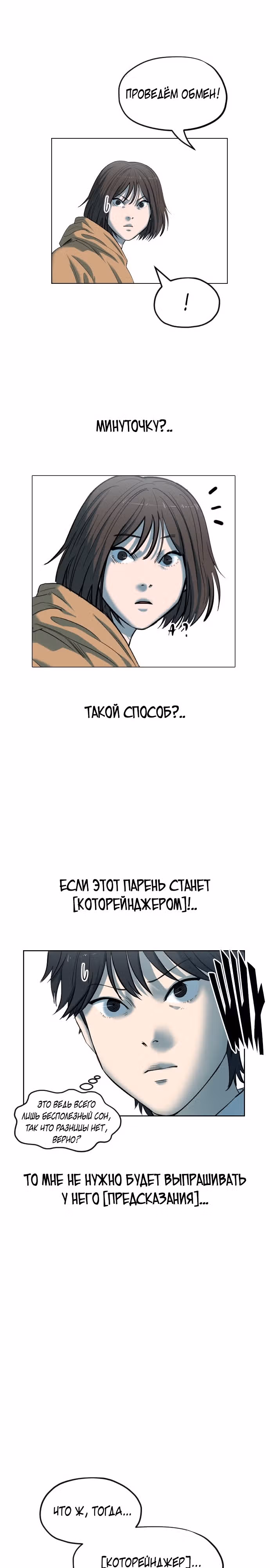 Которейнджеры — Том 1 · Глава 13, страница 28