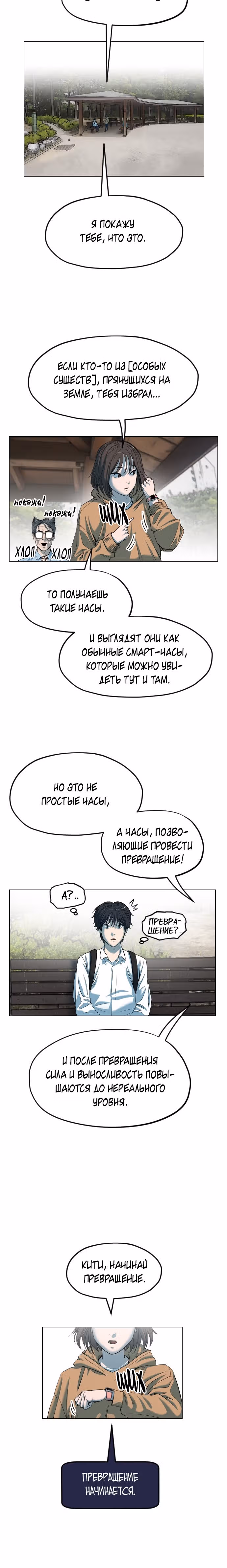 Которейнджеры — Том 1 · Глава 13, страница 29
