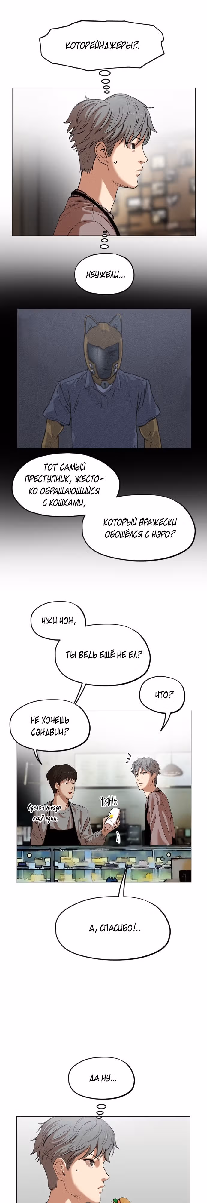 Которейнджеры — Том 1 · Глава 13, страница 4