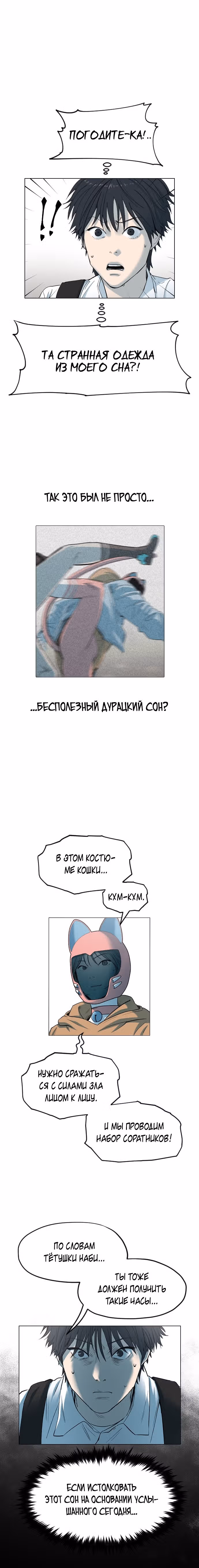 Которейнджеры — Том 1 · Глава 13, страница 31