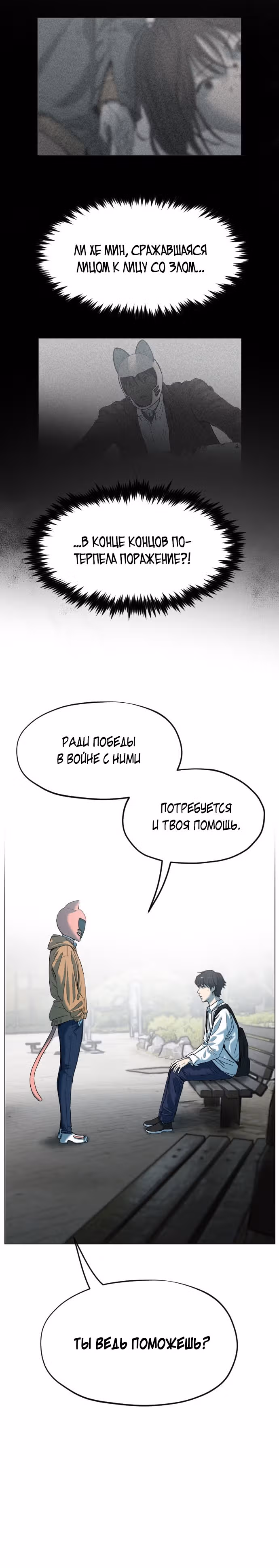 Которейнджеры — Том 1 · Глава 13, страница 32