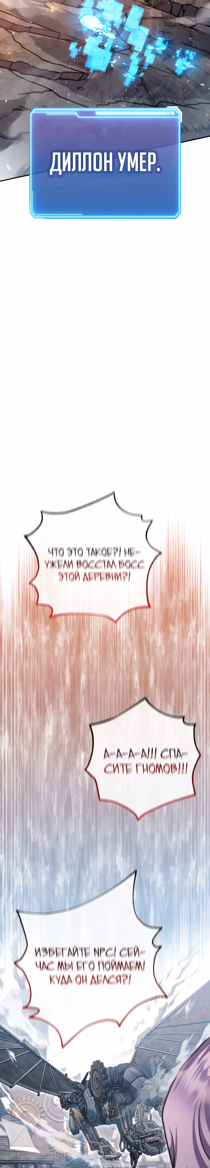 Месть легендарного кузнеца — Том 1 · Глава 30, страница 12