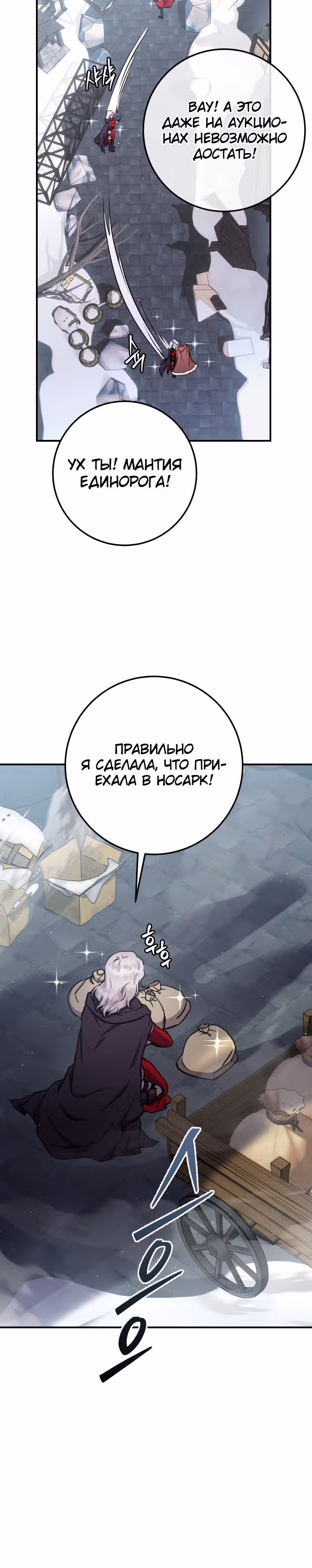 Месть легендарного кузнеца — Том 1 · Глава 30, страница 15
